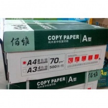 佰维A4纸 8包/箱 70克