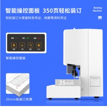 得力(deli)财务凭证自动装订机 资料文件电动打孔机 33888