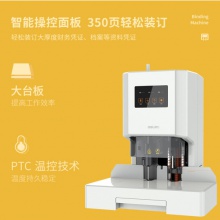 得力(deli)财务凭证自动装订机 资料文件电动打孔机 33888