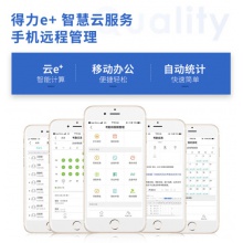 得力（deli）智能云考勤机 人脸/指纹/无接触手机考勤wifi联网打卡机 APP远程管理 考勤数据接口可定制 3765C