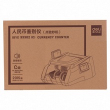 得力33302点钞机(白色)