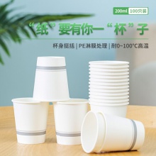 得力（deli）纸杯 100只装-200ml 19210