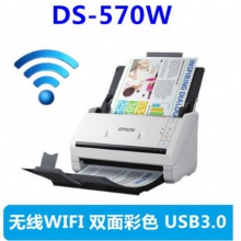 爱普生（EPSON) DS-570W A4馈纸式高速双面彩色文档扫描仪