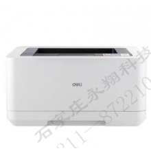 得力P2020W激光打印机
