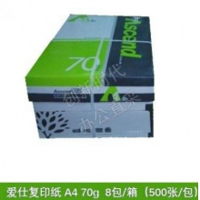 爱仕（Ascend）A4 70g多功能复印纸打印纸 整箱 8包/箱（500张/包）