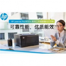 惠普 M701n A3黑白激光打印机