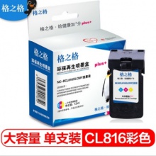格之格 816 墨盒 彩色