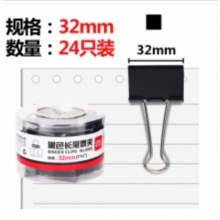长尾夹得力8563（32mm）