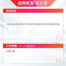 天威 P115b粉盒墨盒 适用富士 施乐 P115b M115b M115fs M118w M118z  CT202138 CT351006 打印机 P115 硒鼓