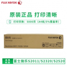 富士施乐（Fuji Xerox）S2011/2320/2520 原装复印机碳粉墨粉盒s2520墨粉筒（印量约5000页）CT202385