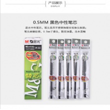 中性笔芯/盒  黑 0.5mm 