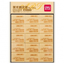 得力(deli)7534橡皮擦 30块4B黄色美术橡皮擦