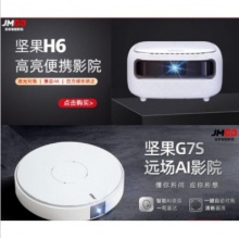 便携式投影仪坚果（JMGO）微果i6