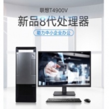 扬天T4900电脑+3个月服务费