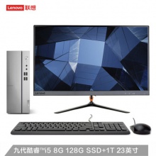 联想(Lenovo)天逸510S 英特尔酷睿i5 台式机电脑整机(i5-9400 8G 1T+128G SSD WiFi)23英寸