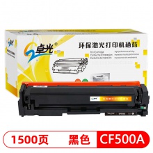卓光环保激光打印机硒鼓 黑色 CF500A 适用HP PRO MFP M254DW/M254NW/M280NW/M281FDW/M281FDN