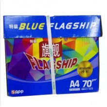 特级旗舰A4复印纸70g