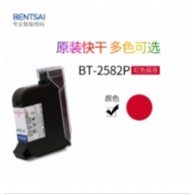 奔彩BT-2580P 喷码机墨盒手持打码机速干黑色墨盒弱溶手持喷码机打二维码生产日期墨盒2588 红色BT-2582P 原装进口墨盒