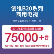 创维（SKYWORTH）43B20 43英寸4K超高清 HDR 商业显示 ECO节能 酒店功能 人工智能家用商用电视机