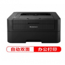 联想2605D激光打印机 自动打双面