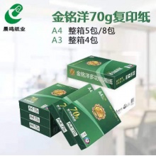 晨鸣金铭洋A3复印纸