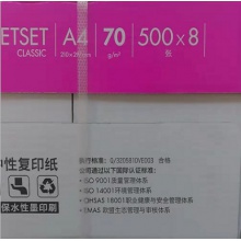 经典佳印复印纸A4