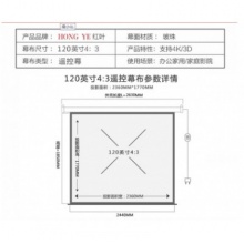 红叶120英寸4:3 玻珠电动遥控幕布 投影仪幕布