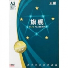 复印纸 A3 五星旗舰 蓝旗舰 打印纸 复印纸 办公用纸