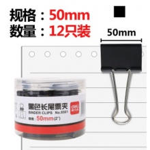 长尾夹 得力(deli)12只50mm黑色长尾夹票夹 大号金属燕尾夹票据夹子 办公用品 8561 1#