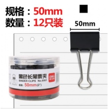 得力(deli)12只50mm黑色长尾夹票夹 大号金属燕尾夹票据夹子 办公用品 8561