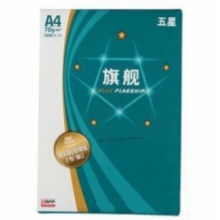 蓝旗舰五星复印纸A4