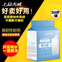 高密度纳米海绵擦魔力擦神奇去污魔术擦厨房清洁海绵擦 20片