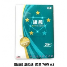 旗舰 A3复印纸