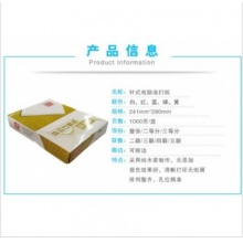 厚普金凯旋241-2打印纸