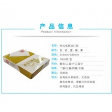 厚普金凯旋 241-1打印纸