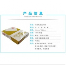 厚普金凯旋241-3打印纸