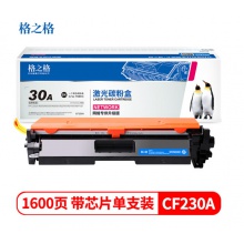 格之格CF230X硒鼓