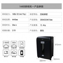 得力（deli）14400碎纸机大型碎纸机办公大功率30分钟持续碎纸大容量粉碎机碎卡碎光盘