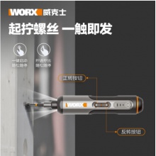 威克士(WORX)充电式锂电电动螺丝刀WX240无线起子机电批电改锥小型迷你螺丝批家用五金电动工具套 WX240直柄螺丝批