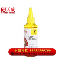 天威爱普生100ml黄色墨水