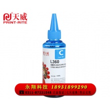 天威爱普生100ml青色墨水
