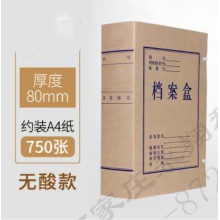 加厚会计档案盒文件资料盒无酸纸档案盒会计凭证 背宽8cm加厚无酸纸