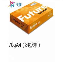 未来 70g A4复印纸 纯木浆 500张*8包/箱 (计价单位:箱)
