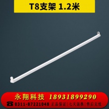 雷士（NVC）雷士照明 T8分体LED灯管支架配件 T8一体化空支架1.2米 背出线可吊装 白色