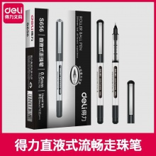 得力文具直液笔直液式走珠笔水笔0.5mm全针管办公商务签字笔黑