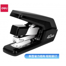 得力(deli)省力型订书机 适配24/6,26/6及24/8订书钉