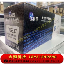 优利普CRG337硒鼓大容量 适用佳能MF211 215 243D 226DN 246DN LBP151dw 229dw 249dw 232w 223d 216n 236n