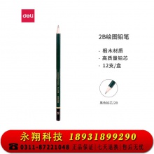 得力 铅笔2B 7084 (12支/盒)
