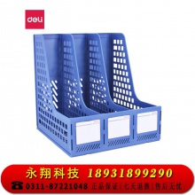 得力(deli)三联镂空桌面文件框 三栏带标签稳固文件架/文件栏/文件筐/资料框 27666蓝色