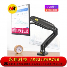 显示器支架 NB F80或NB G40，单屏，黑色